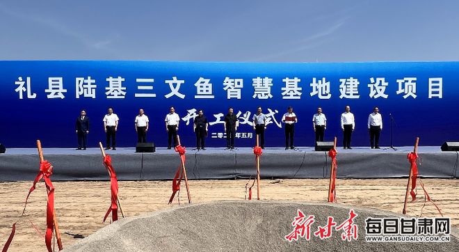 文鱼智慧养殖基地建设项目开工不朽情缘正规网站礼县陆基三