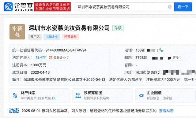 爸爸退出公司被列为经营异常不朽情缘游戏网站黄杨钿甜