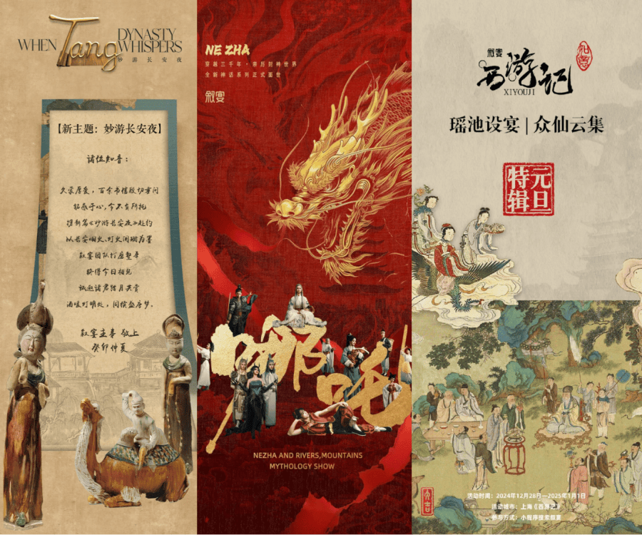 美学”沉浸式文化主题餐饮引领城市文旅消费创意焕新不朽情缘网站沉浸式餐饮｜从“味觉消费”到“气氛(图13)