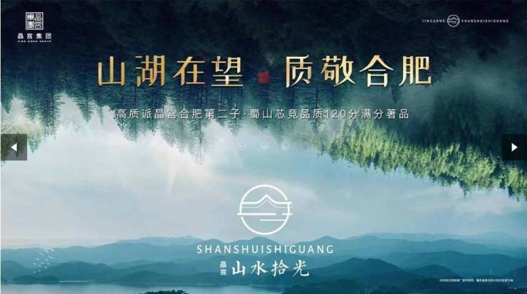 山水拾光项目电话号码-优惠不朽情缘平台网站合肥晶宫(图2)