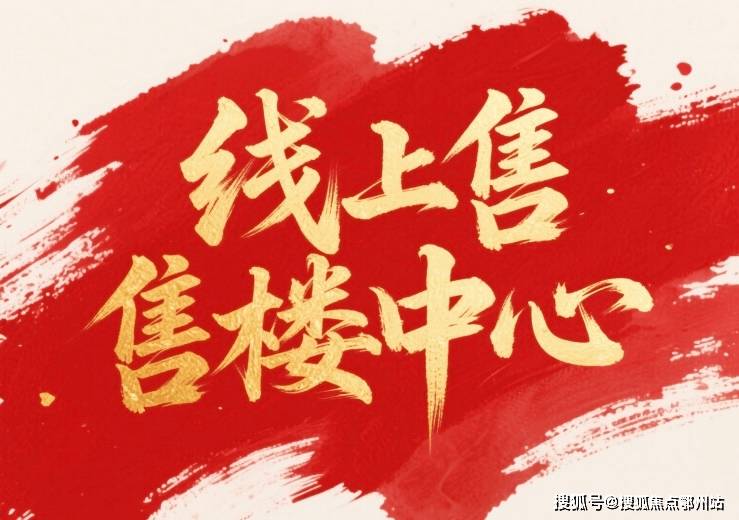 心电话 - 环境户型价格地址楼盘详情配套交房时间配套交房时间不朽情缘登录2025誉港城(售楼处电话)  - 誉港城售楼中(图11)